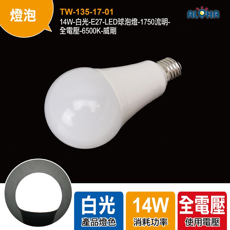 14W-暖白光-E27-LED球泡燈-1610流明-全電壓-3000K-威剛